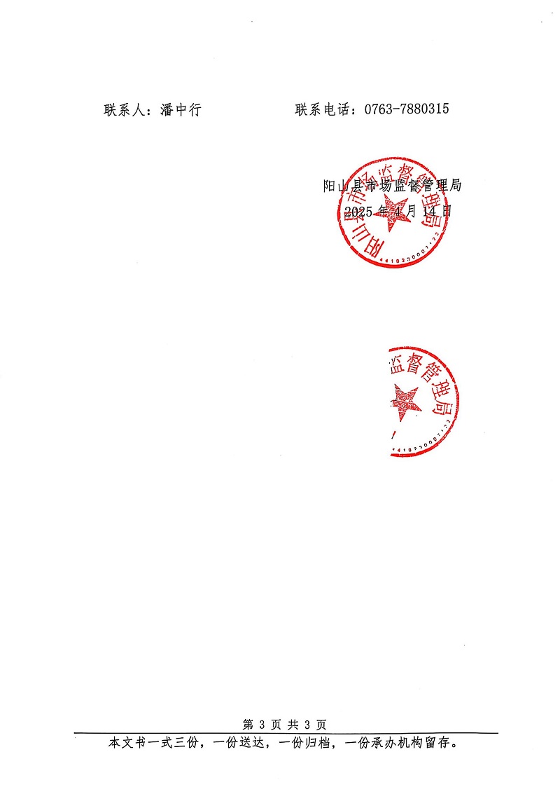 阳山县装卸运输公司 告知书 (3).jpg