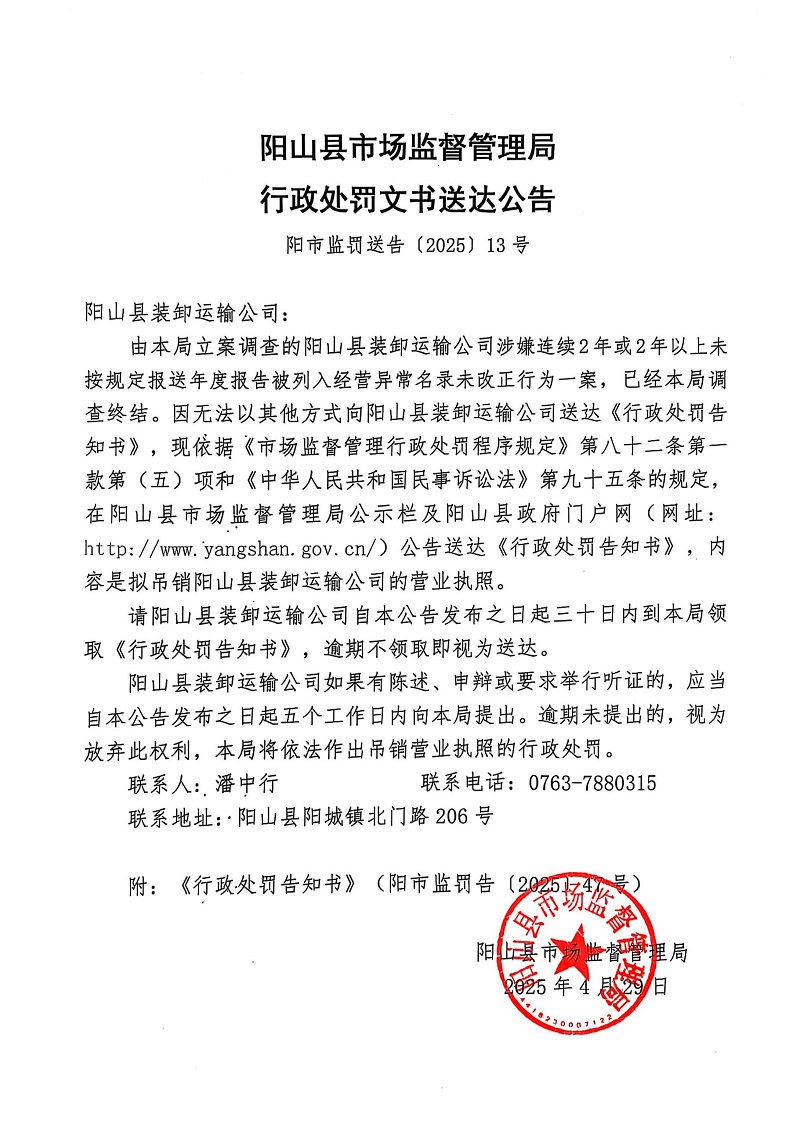 阳山县装卸运输公司 告知书公告13.jpg