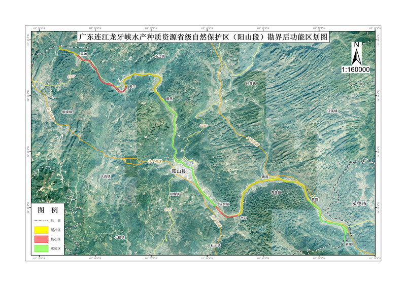 附件3 广东连江龙牙峡水产种质资源省级自然保护区（阳山段）勘界后功能区划图.jpg