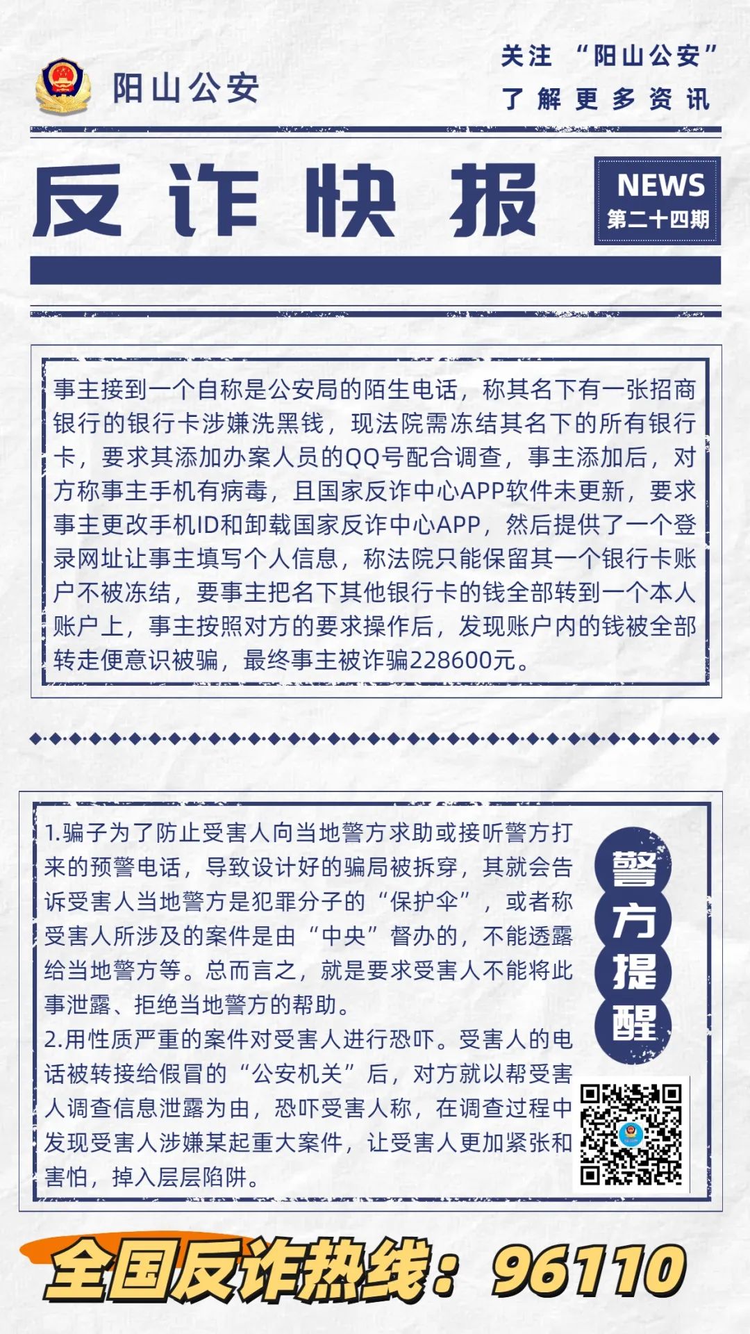 反诈快报第24期.jpg
