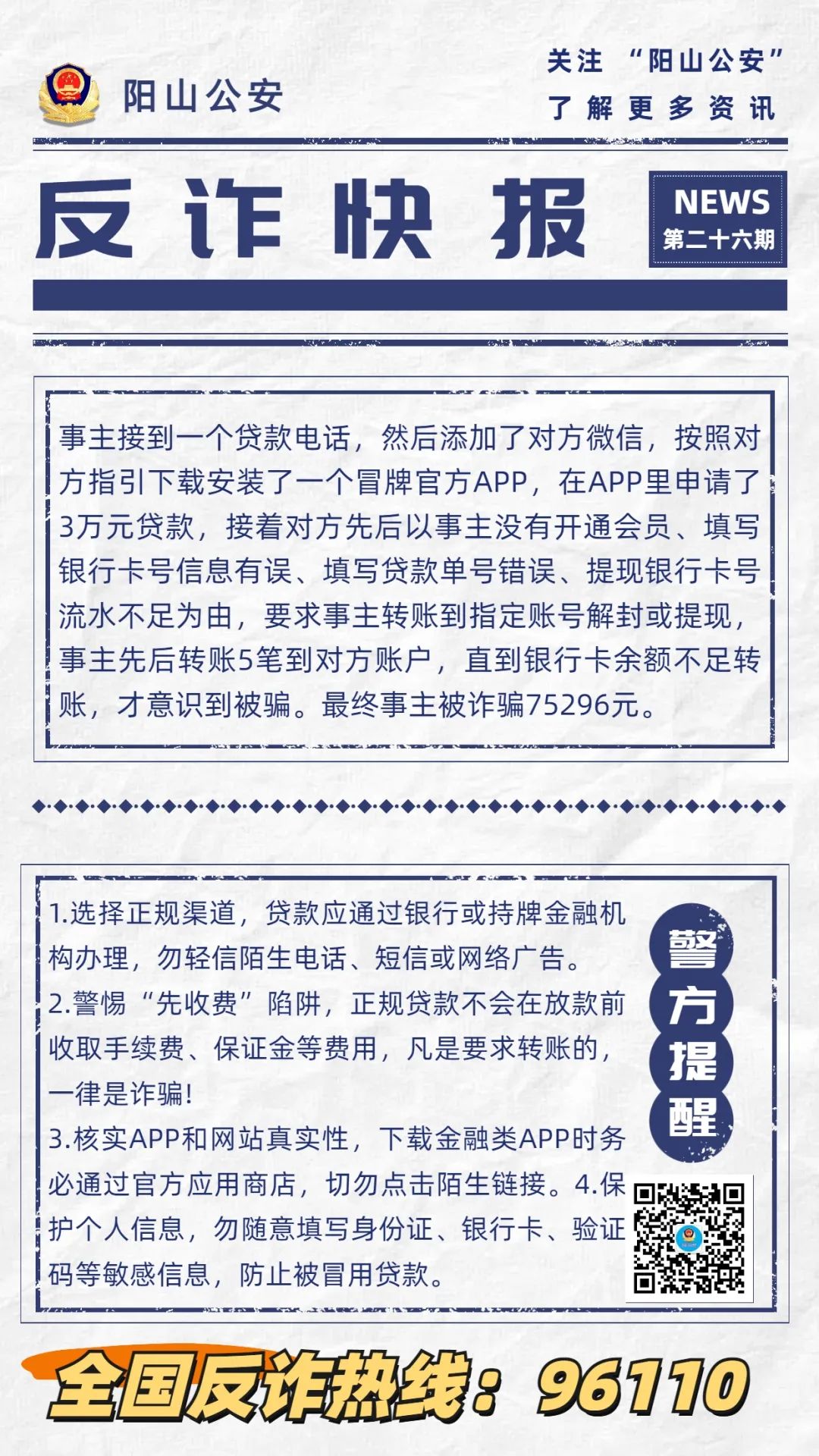反诈快报第26期.jpg