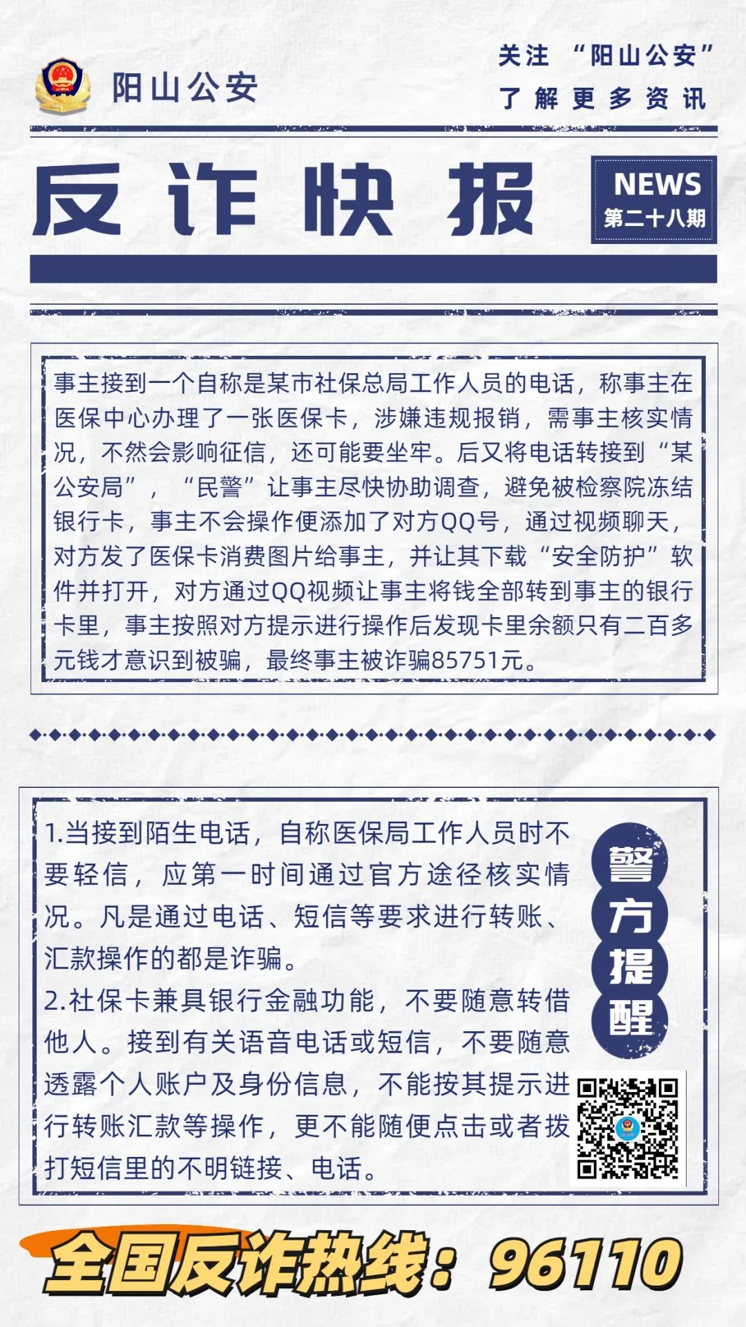 反诈快报第28期.jpg