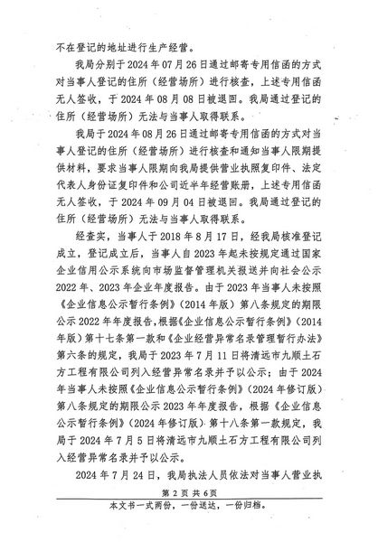 清远市九顺土石方工程有限公司 行政处罚决定书 (2).JPG