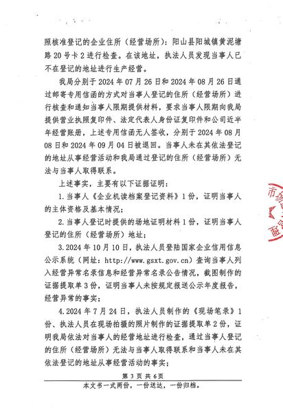清远市九顺土石方工程有限公司 行政处罚决定书 (3).JPG