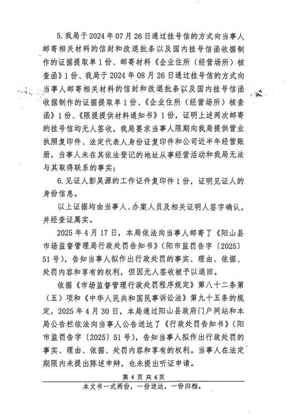 清远市九顺土石方工程有限公司 行政处罚决定书 (4).JPG