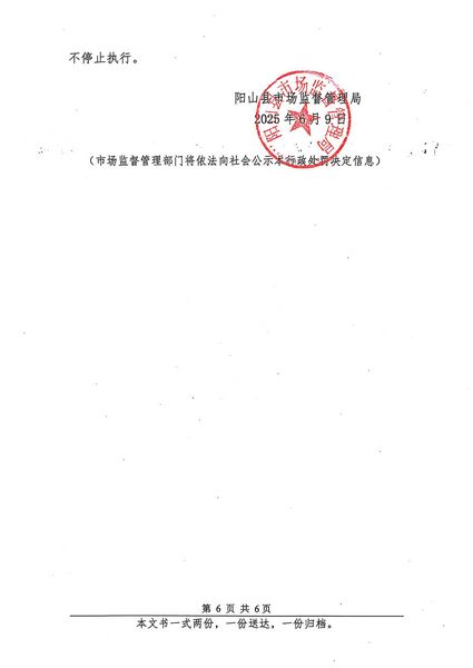 清远市九顺土石方工程有限公司 行政处罚决定书 (6).JPG