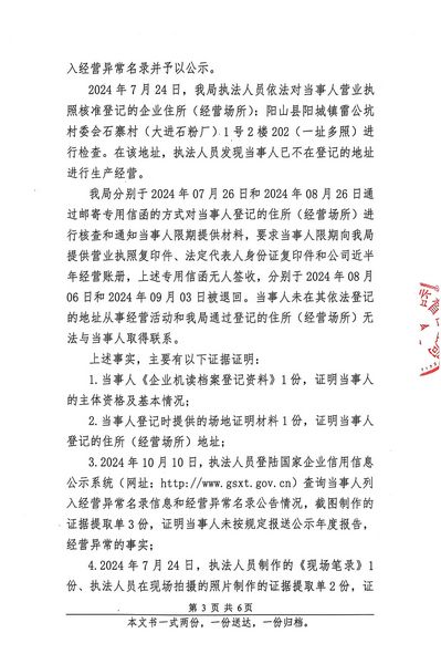 清远市贤润锋新型材料有限公司 行政处罚决定书 (3).JPG