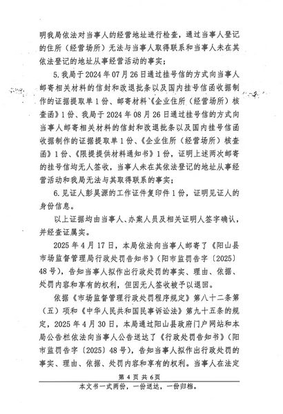清远市贤润锋新型材料有限公司 行政处罚决定书 (4).JPG
