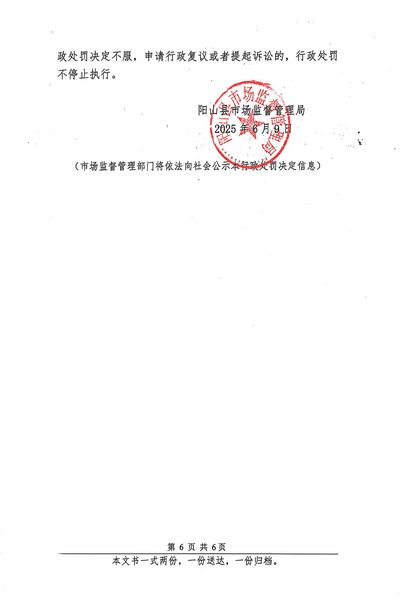 清远市贤润锋新型材料有限公司 行政处罚决定书 (6).JPG