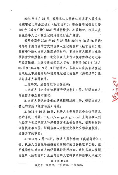 清远市阳山县阳腾峡生态旅游开发有限公司 行政处罚决定书 (3).JPG