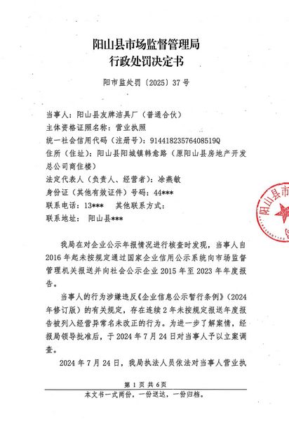 阳山县友牌洁具厂（普通合伙） 行政处罚决定书 (1).JPG