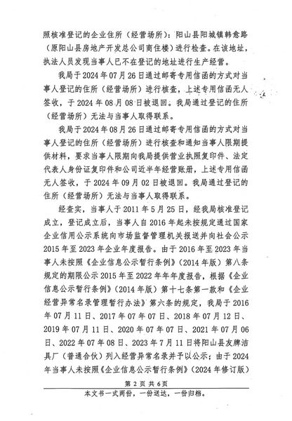 阳山县友牌洁具厂（普通合伙） 行政处罚决定书 (2).JPG