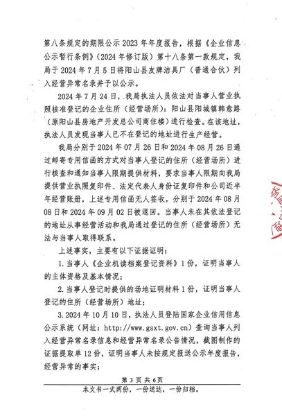 阳山县友牌洁具厂（普通合伙） 行政处罚决定书 (3).JPG