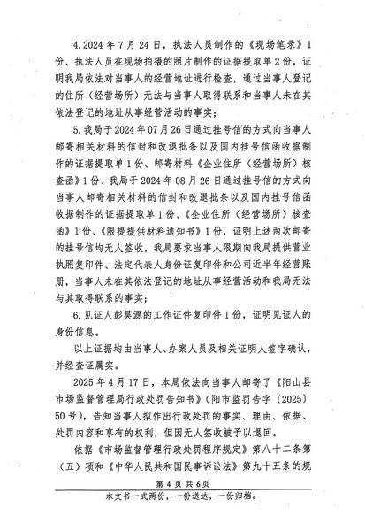 阳山县友牌洁具厂（普通合伙） 行政处罚决定书 (4).JPG
