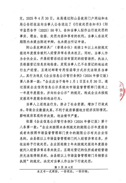 阳山县友牌洁具厂（普通合伙） 行政处罚决定书 (5).JPG