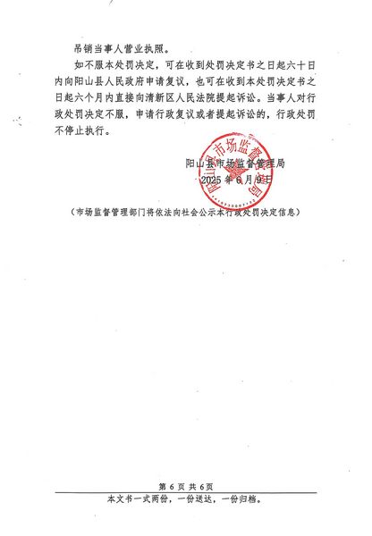 阳山县友牌洁具厂（普通合伙） 行政处罚决定书 (6).JPG