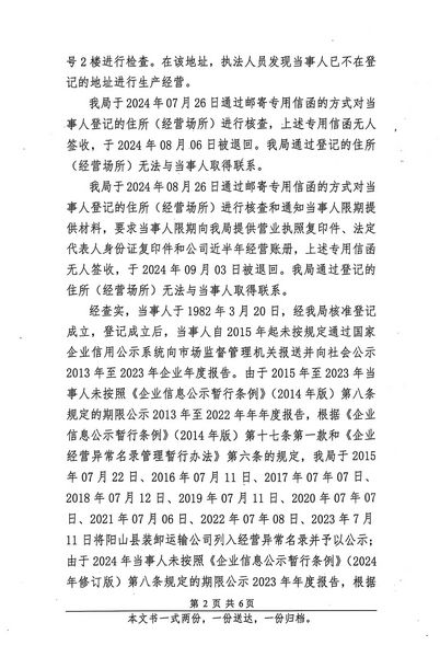 阳山县装卸运输公司 行政处罚决定书 (2).JPG