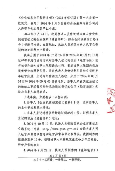 阳山县装卸运输公司 行政处罚决定书 (3).JPG