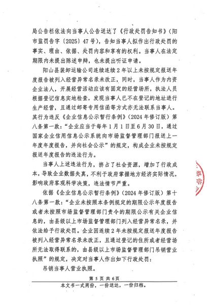 阳山县装卸运输公司 行政处罚决定书 (5).JPG