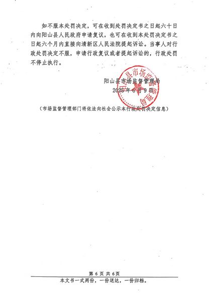 阳山县装卸运输公司 行政处罚决定书 (6).JPG
