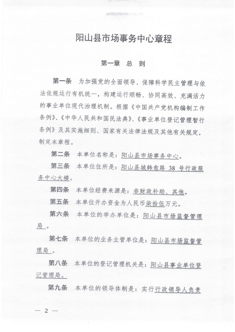 阳山县市场事务中心章程（2025年附件2）_02.jpg