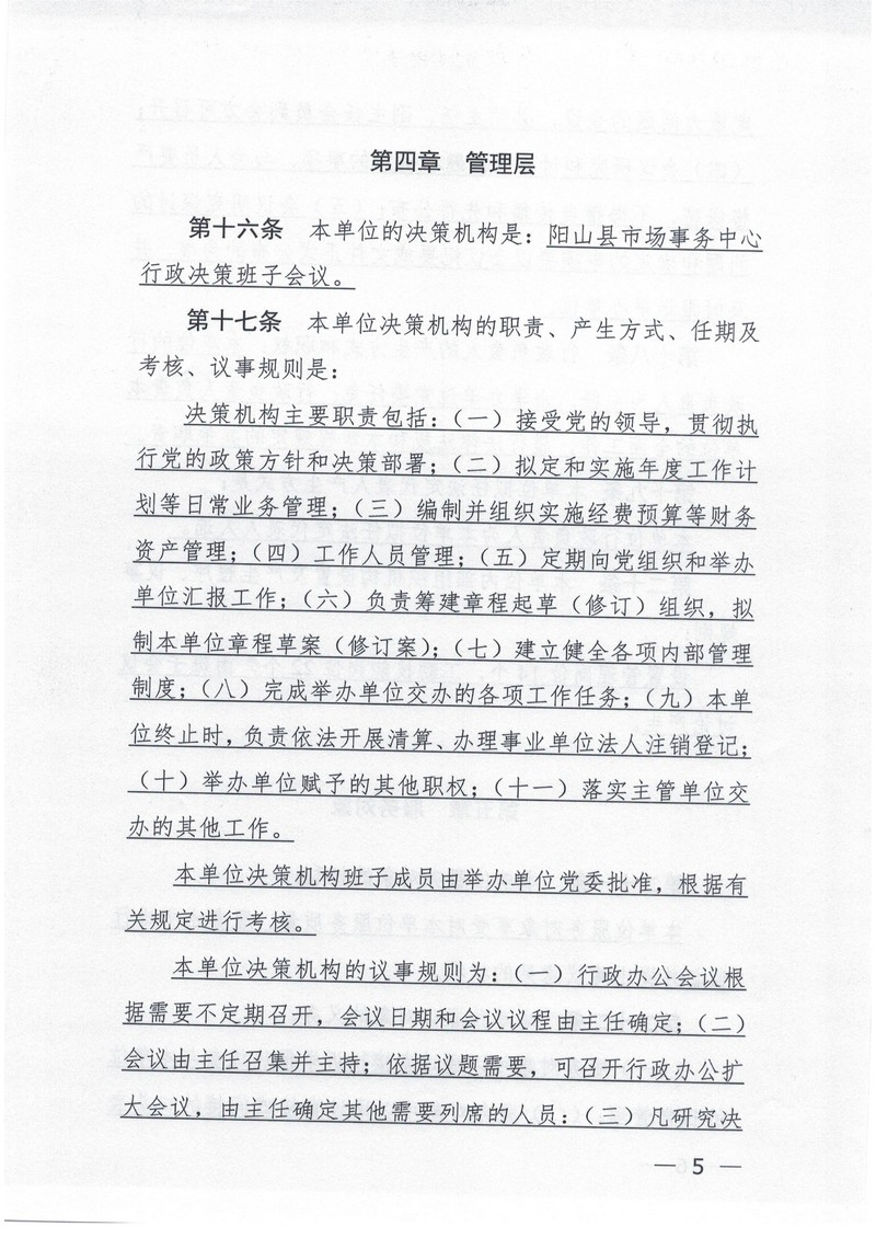 阳山县市场事务中心章程（2025年附件2）_05.jpg