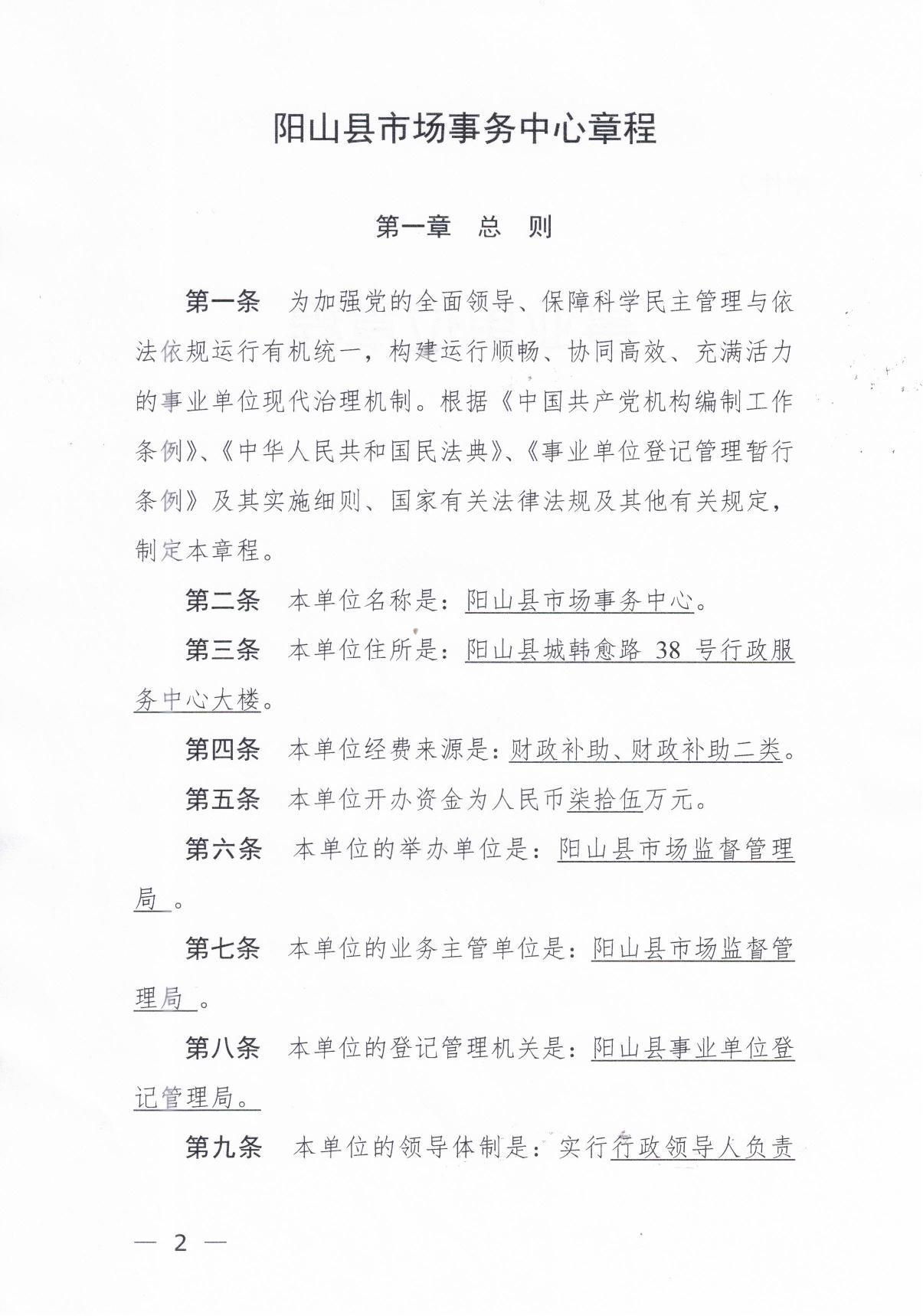 阳山县市场事务中心章程_01.jpeg