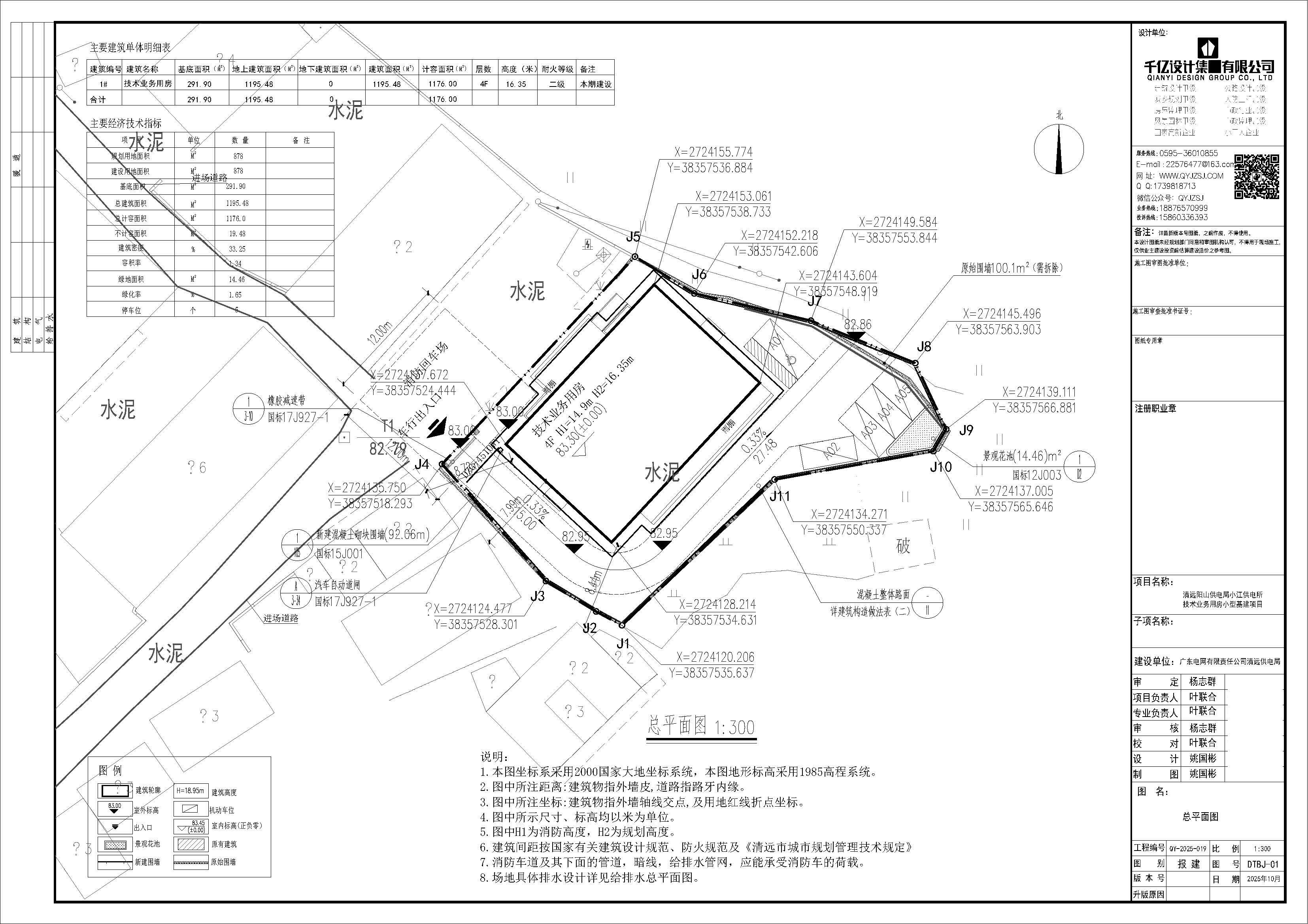 清远阳山供电局小江供电所技术业务用房小型基建项目_DT报建+_页面_02.jpg