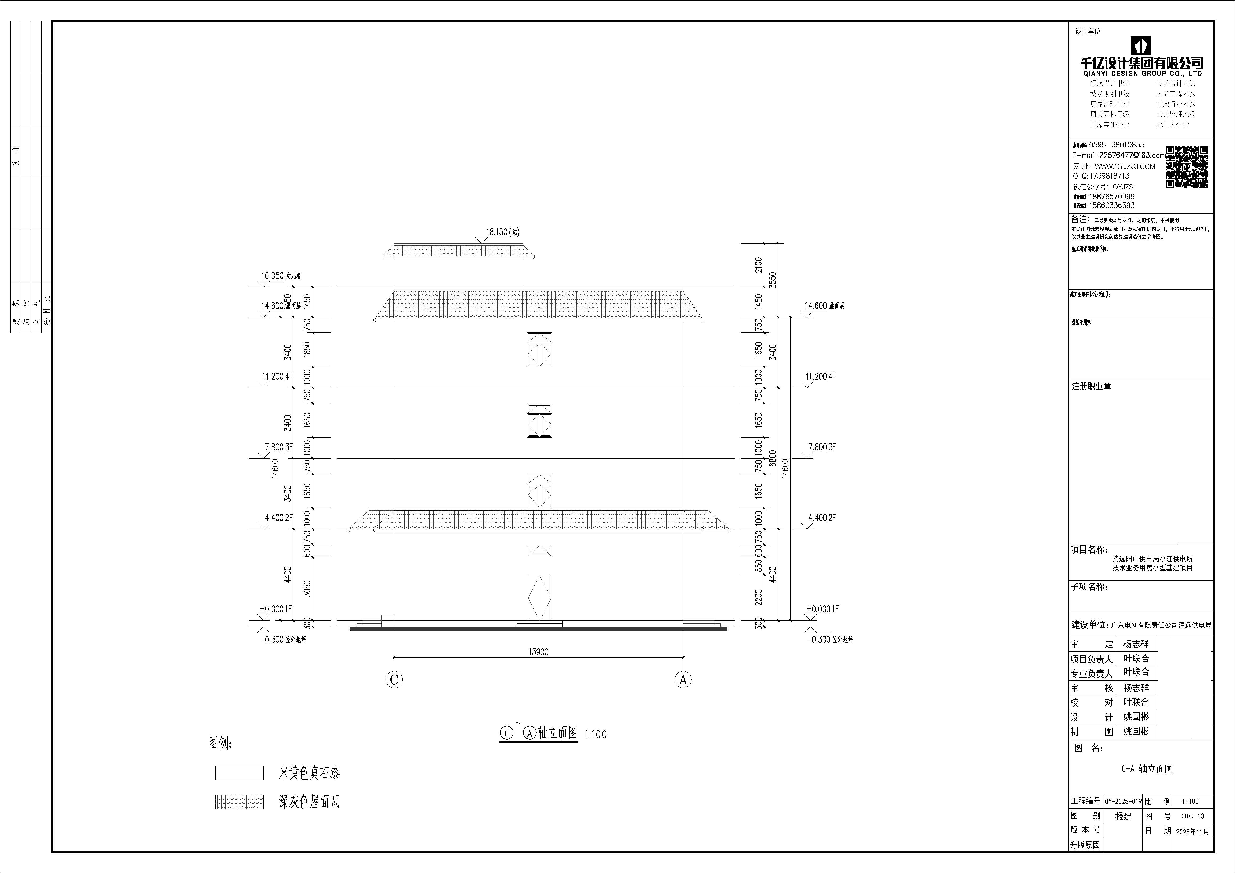 清远阳山供电局小江供电所技术业务用房小型基建项目_DT报建+_页面_11.jpg