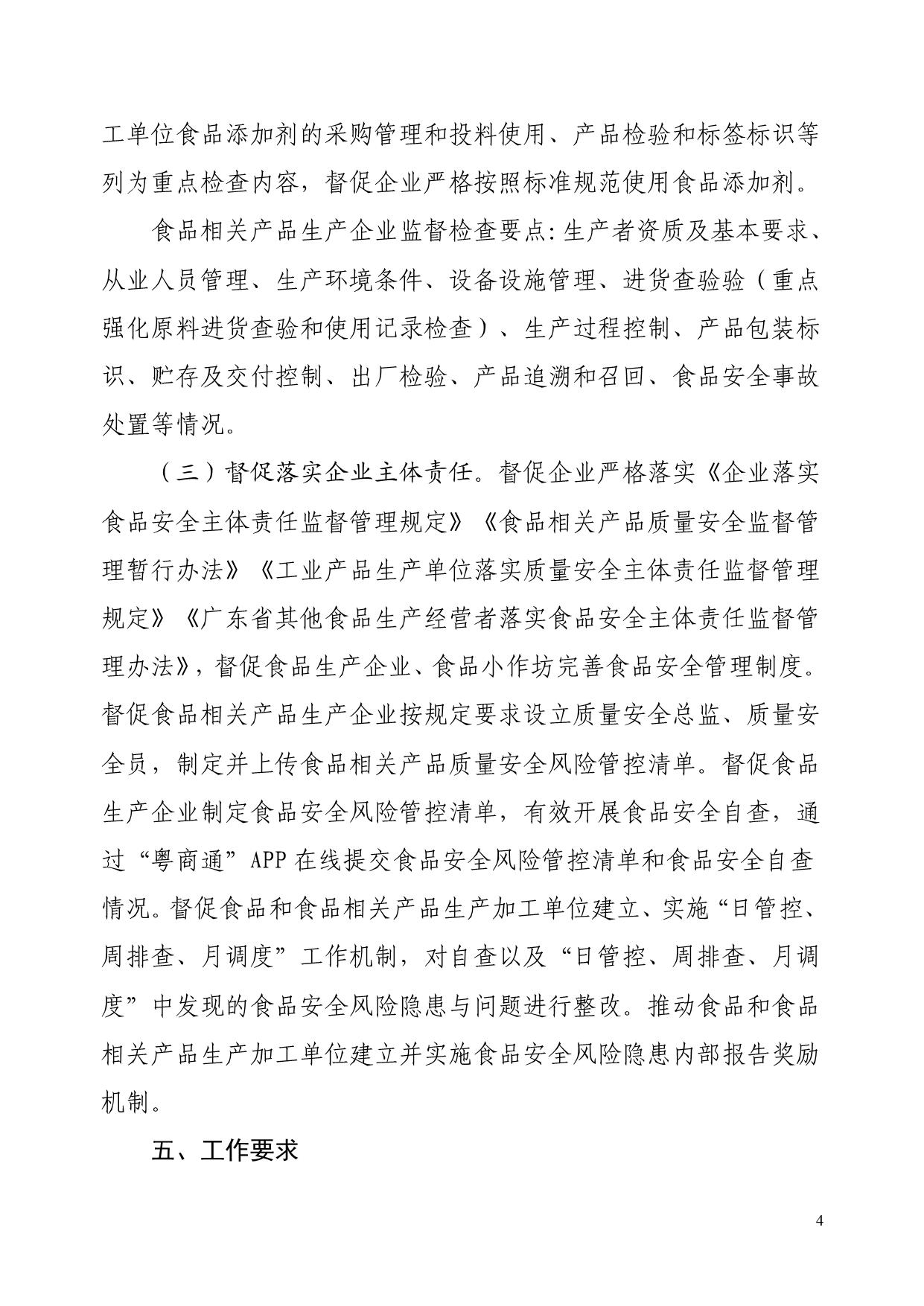 阳山县市场监督管理局关于印发《2026年阳山县食品生产监督检查计划的通知》_4.jpeg