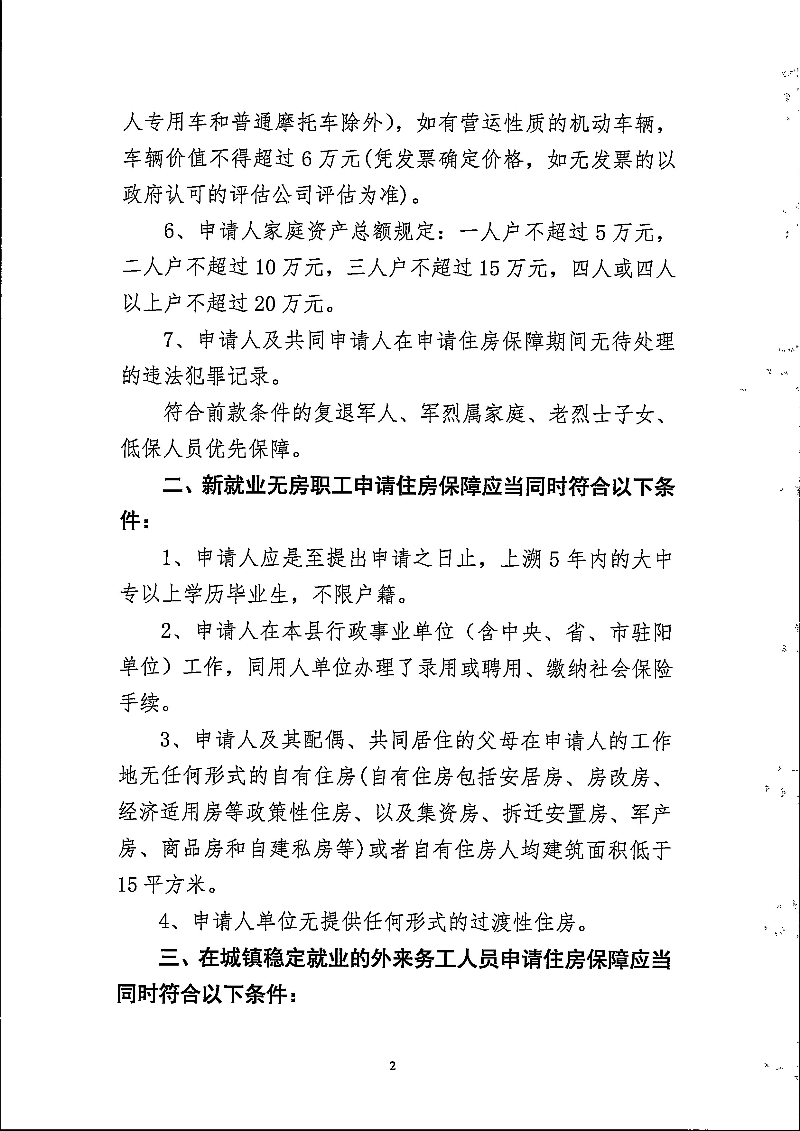 关于公布2026年度阳山县住房保障对象标准及条件的通告 (2).jpg