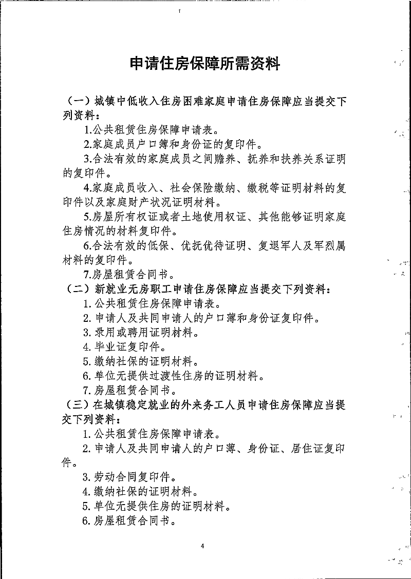 关于公布2026年度阳山县住房保障对象标准及条件的通告 (4).jpg