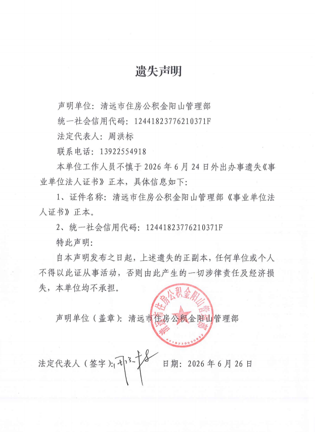 遗失声明.PNG