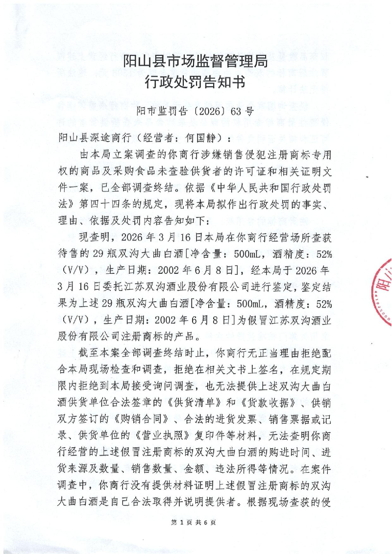 行政处罚告知书_1.jpeg