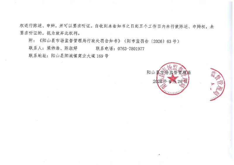《行政处罚告知书》送达公告_2.jpeg