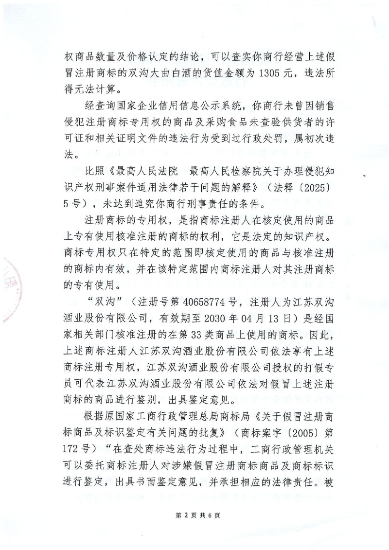 行政处罚告知书_2.jpeg