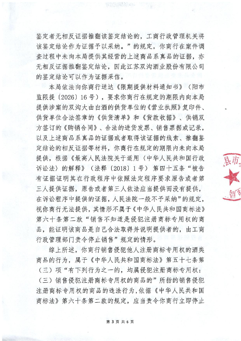 行政处罚告知书_3.jpeg