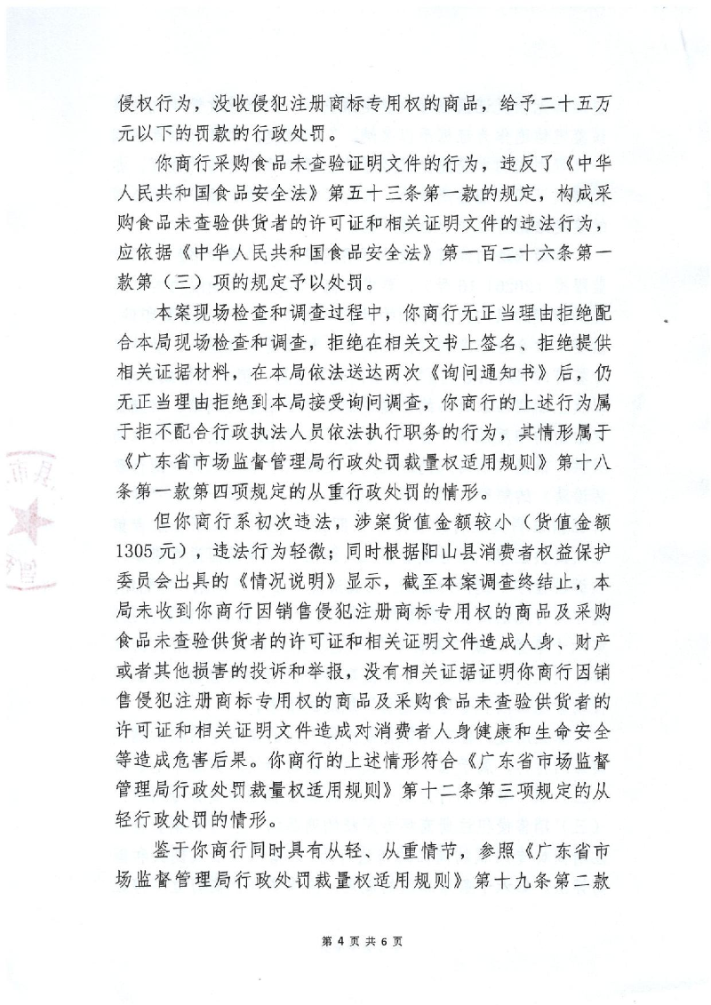 行政处罚告知书_4.jpeg
