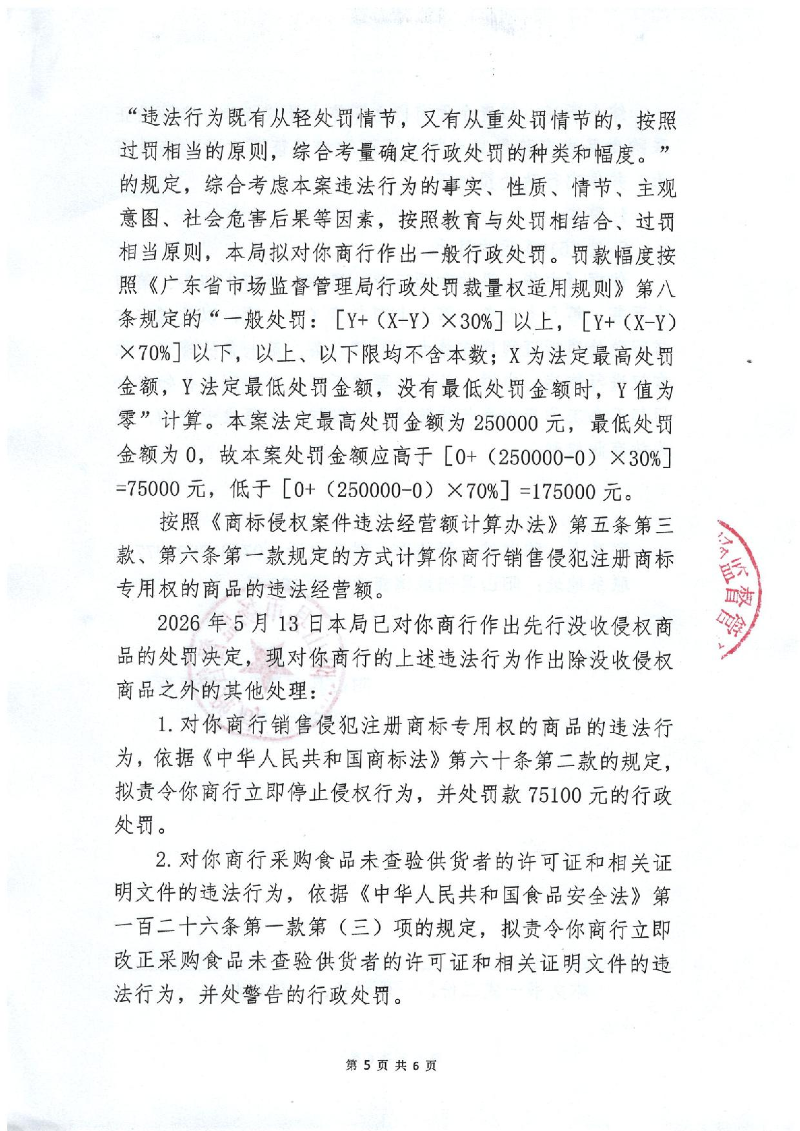 行政处罚告知书_5.jpeg