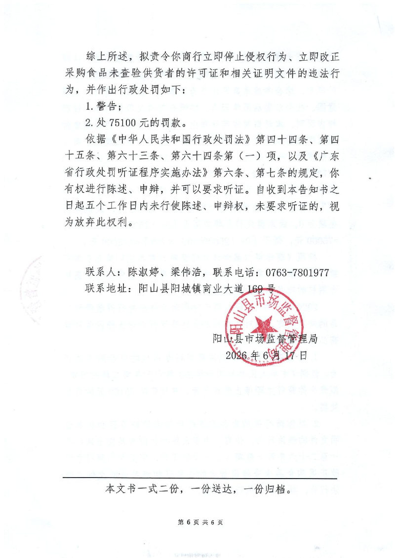 行政处罚告知书_6.jpeg