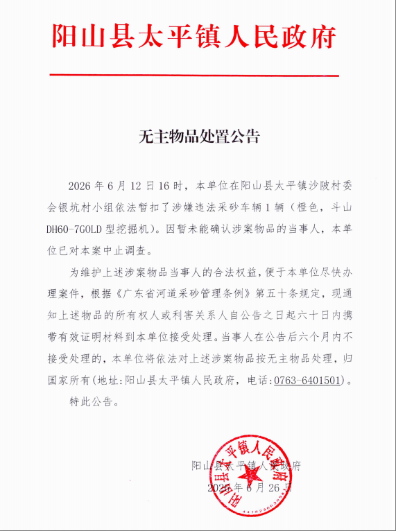无主物品处置公告.png