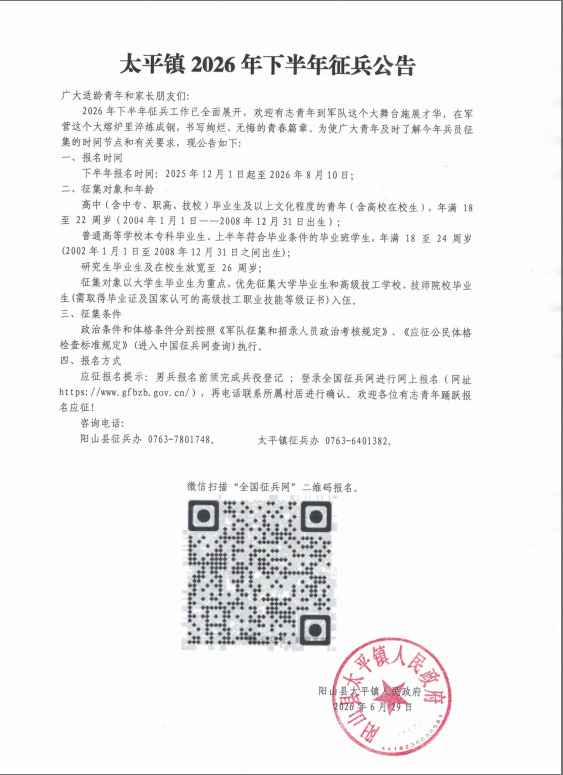 太平镇2026年下半年征兵公告.png