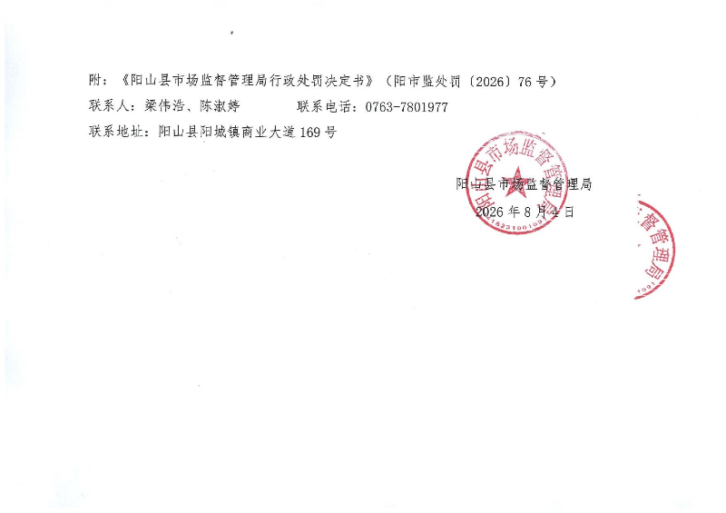 《行政处罚决定书》送达公告_2.jpeg