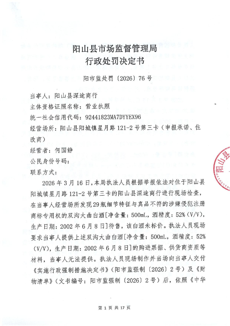 行政处罚决定书_01_副本.jpg