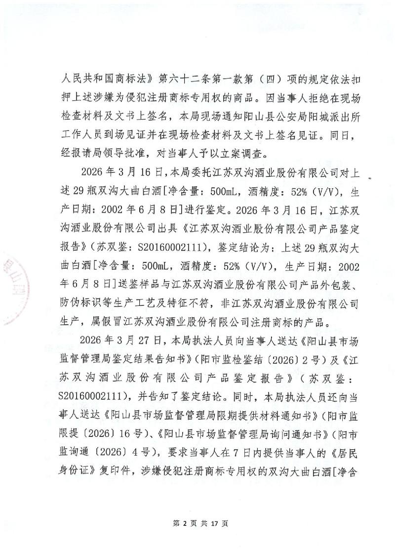 行政处罚决定书_02.jpeg