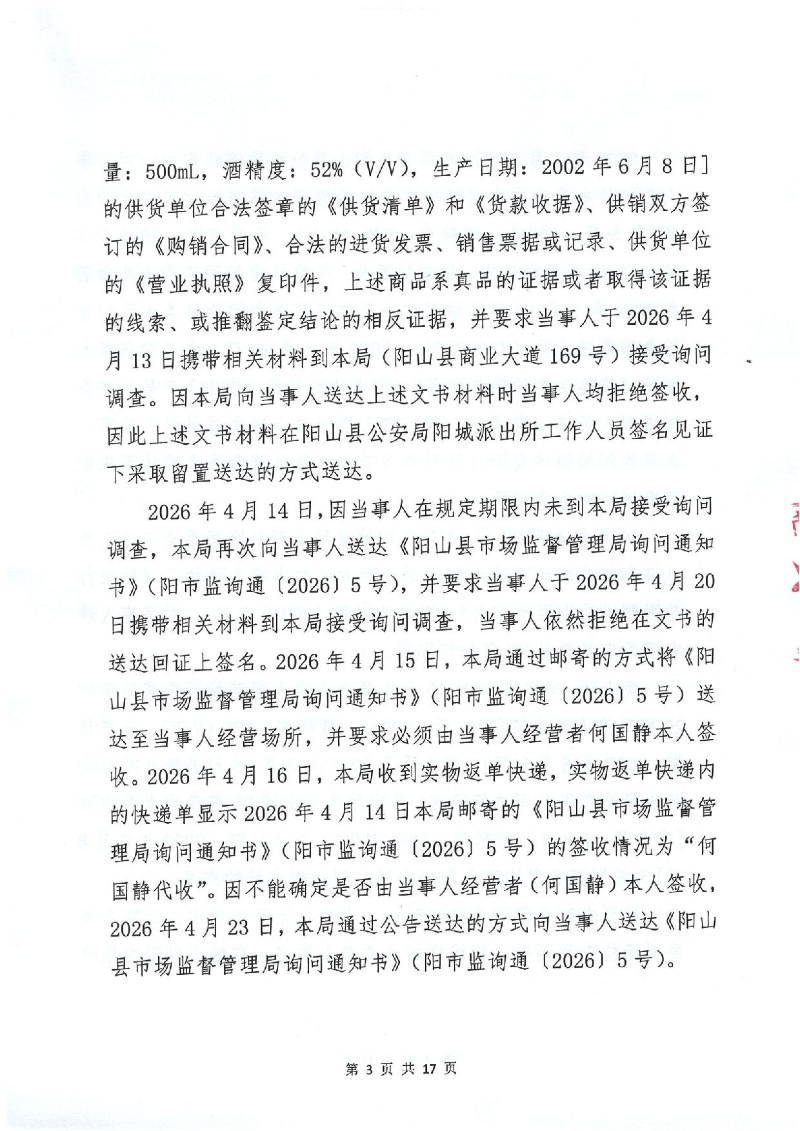 行政处罚决定书_03.jpeg