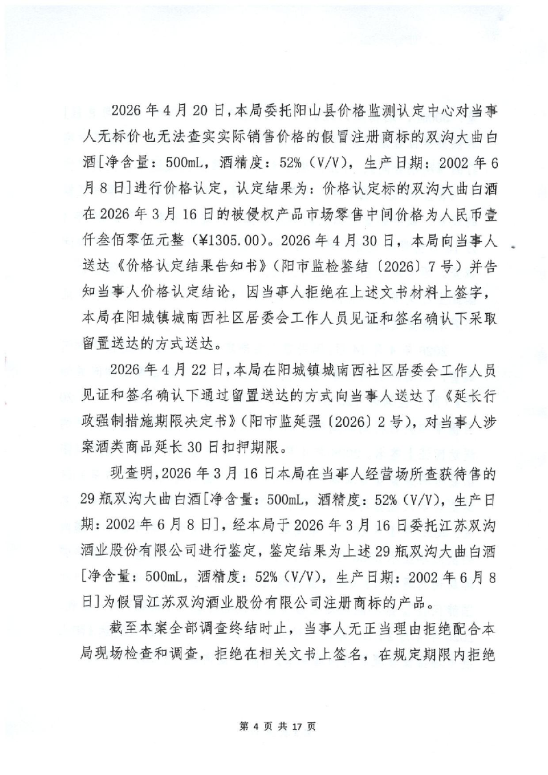 行政处罚决定书_04.jpeg