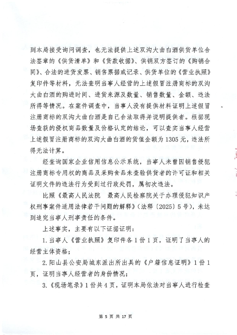 行政处罚决定书_05.jpeg
