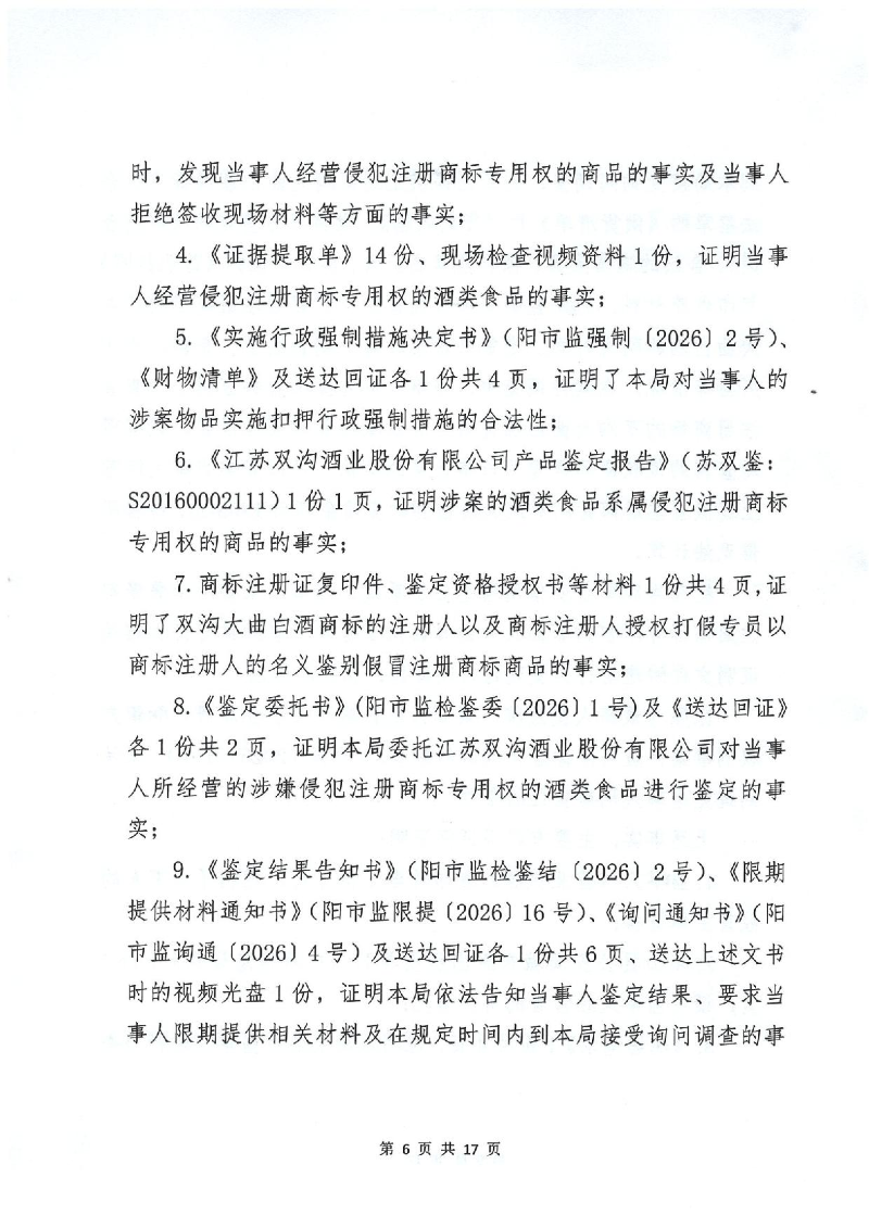 行政处罚决定书_06.jpeg