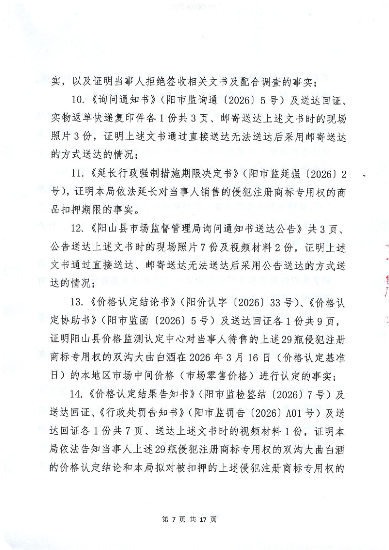 行政处罚决定书_07.jpeg
